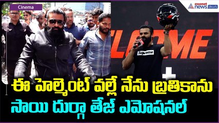 Hero Sai Dharam Tej Inaugurates Gen Z Auto Expo: సాయి దుర్గా తేజ్ ఎమోషనల్ | Asianet News Telugu