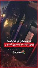 حادث مأساوي في شرم الشيخ يودي بحياة 3 دبلوماسيين قطريين