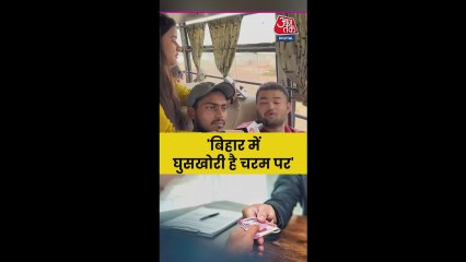 बिहार के युवा ने सुनाई भ्रष्टाचार की कहानी