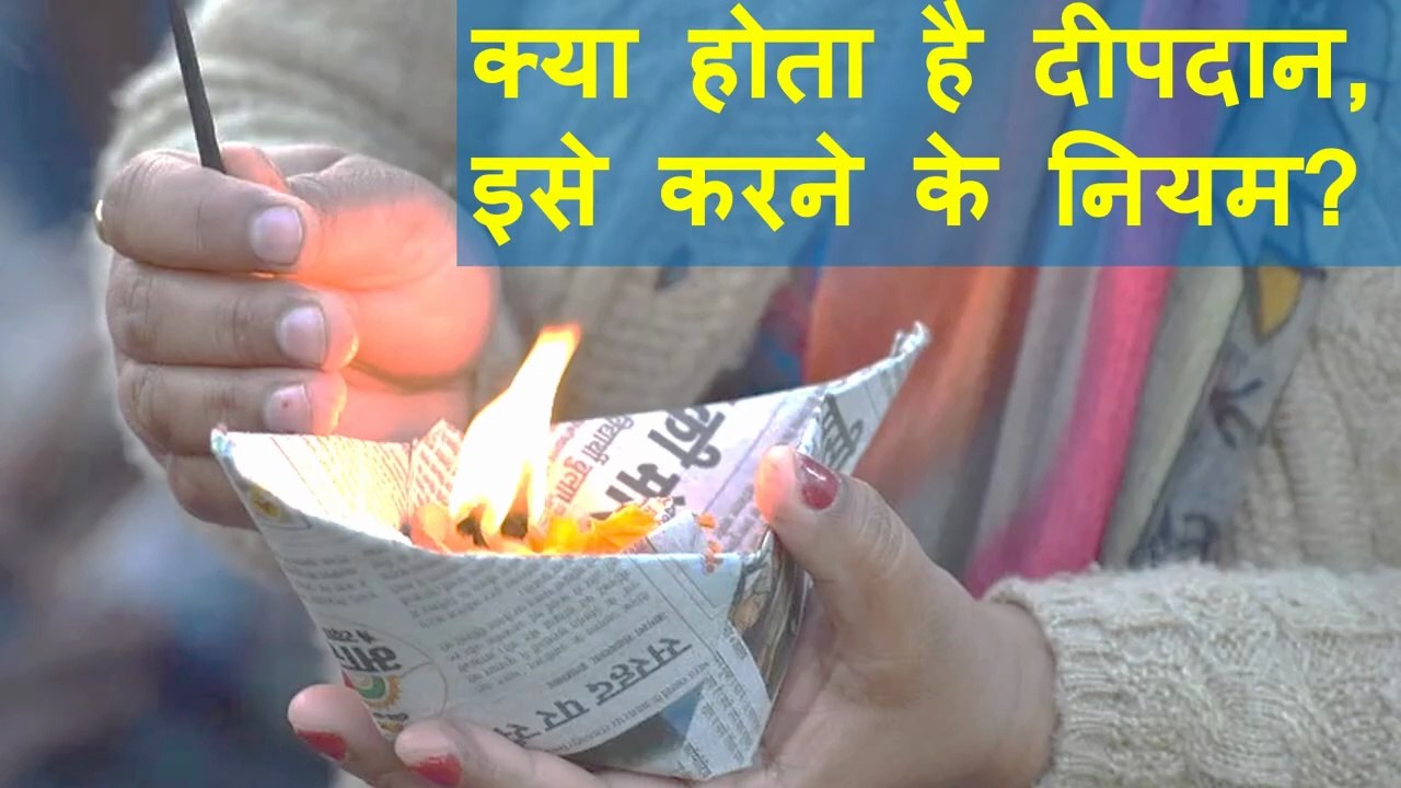 दीप दान कब कैसे और क्यों  किया जाता हैं ? When and why Deep Daan is done?