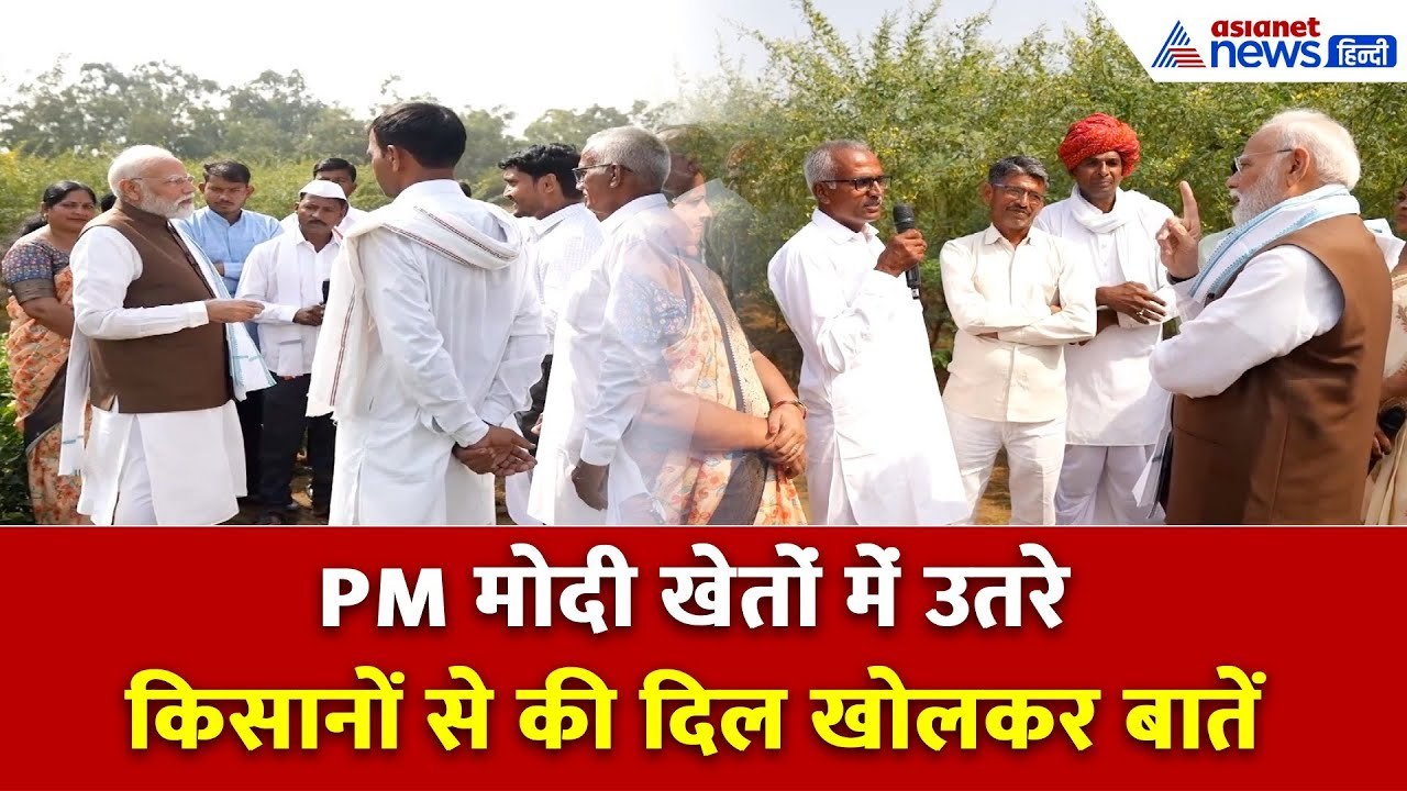 PM Modi खेत में पहुंचे! किसानों से की खुलकर बात — हंसी-मजाक में गुज़रा दिन