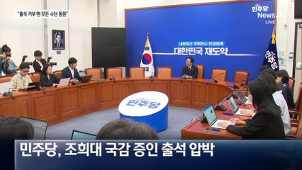 與 “조희대 안 나오면 모든 수단 동원”