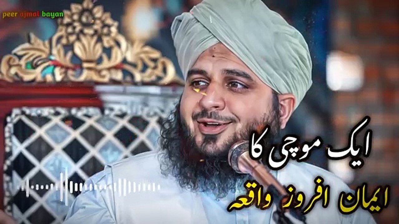 Aik Mochi Ka Eman Afroz Waqia - By Peer Ajmal Raza Qadri Neaw Byan 2024 #peerajmal