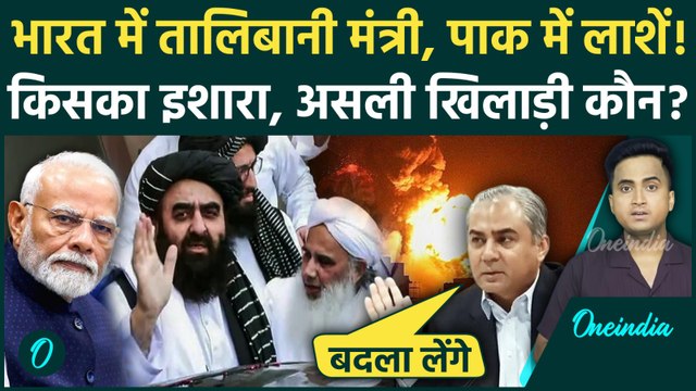 Pakistan Attack: Taliban ने Pakistan में कैसे की 12 जवानों की हत्या, Afghan FM Muttaqi का बदला पूरा