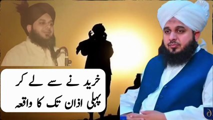 Hazrat Bilal Habshi Ka Waqia _ Emotional bayan Ajmal Raza Qadri _ 🥺#bayan #islam