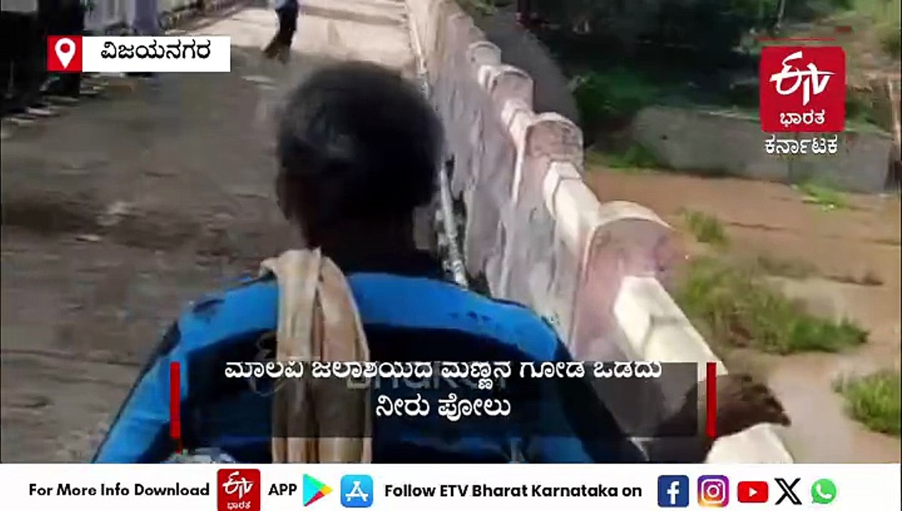 ಮಾಲವಿ ಜಲಾಶಯದ ಮಣ್ಣಿನ ಗೋಡೆ ಒಡೆದು ನೀರು ಪೋಲು: ಅಧಿಕಾರಿಗಳ ವಿರುದ್ದ ಜನರ ಆಕ್ರೋಶ