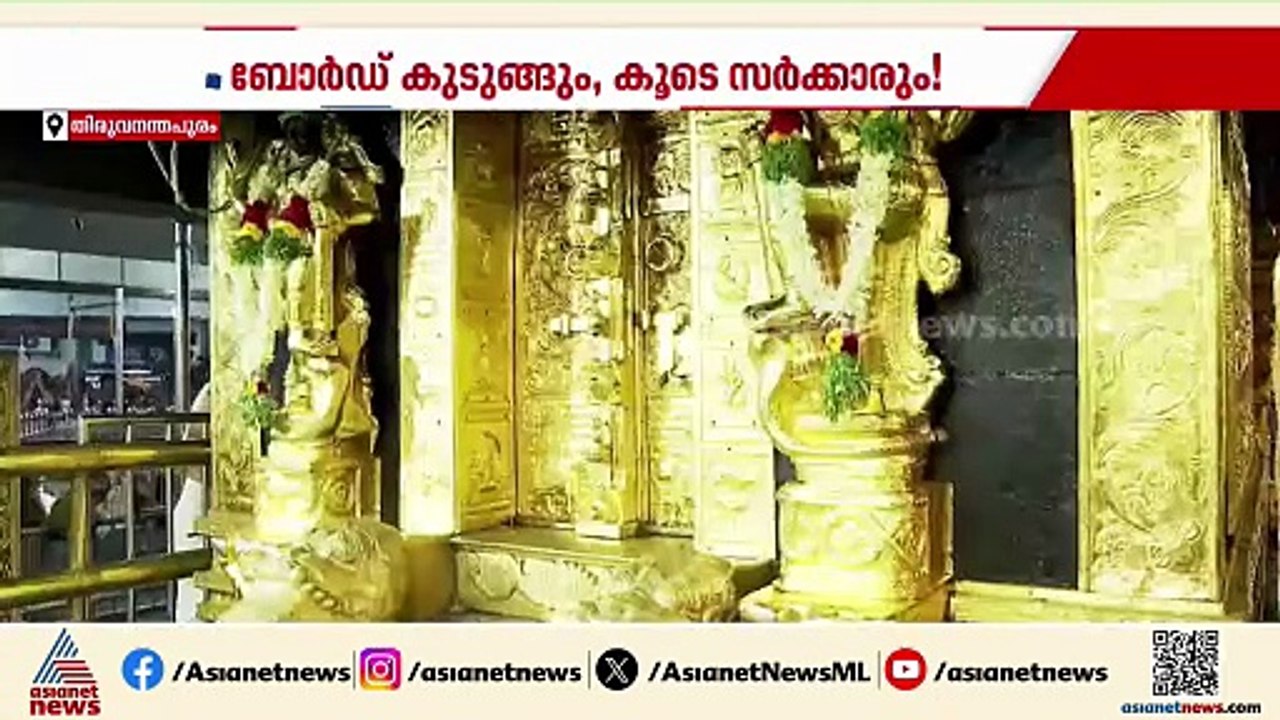 ശബരിമല സ്വർണവിവാദം; ദേവസ്വം ബോർഡും സർക്കാരും പ്രതിരോധത്തിൽ