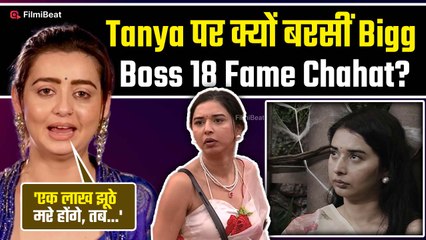 Bigg Boss 19: बिग बॉस 18 Fame Chahat Pandey ने Tanya Mittal को बताया झूठा! कहा – 'मुझे उसका घर...'