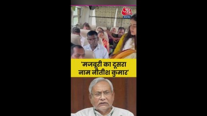 'बिहार के लोग मजबूरी में नीतीश कुमार का साथ दे रहे हैं'