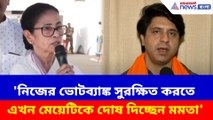 'নিজের ভোটব্যাঙ্ক সুরক্ষিত করতে এখন মেয়েটিকে দোষ দিচ্ছেন মমতা', পাল্টা দিলেন শেহজাদ পুনাওয়ালা