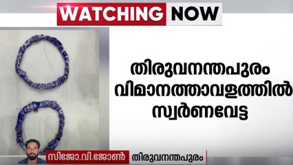 തിരുവനന്തപുരം എയർപോർട്ടിൽ ജീൻസുകളിൽ തുന്നിചേർത്ത 40 ലക്ഷം രൂപയുടെ സ്വർണം പിടികൂടി