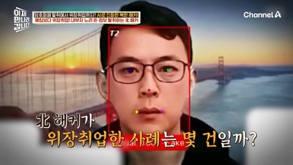위장취업 피해 사례만 320개 이상?! 돈 탈취하려는 북한 해커들의 교묘한 수법