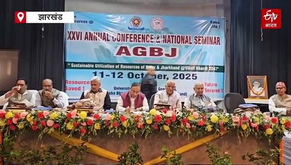 विनोबा भावे विश्वविद्यालय में भूगोल पर राष्ट्रीय सेमिनार, वक्ताओं ने बिहार-झारखंड के संसाधनों के सतत उपयोग पर की चर्चा