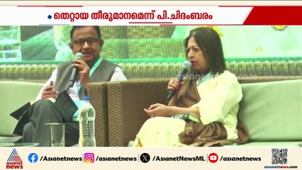 ഓപ്പറേഷൻ ബ്ലൂസ്റ്റാർ; തെറ്റായ നടപടിയായിരുന്നുവെന്ന് പി.ചിദംബരം