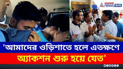 ৩ 'শয়তান' গ্রেফতার! নির্যাতিতার বাবার চাঞ্চল্যকর অভিযোগ, কী বললেন? | Durgapur Incident Update