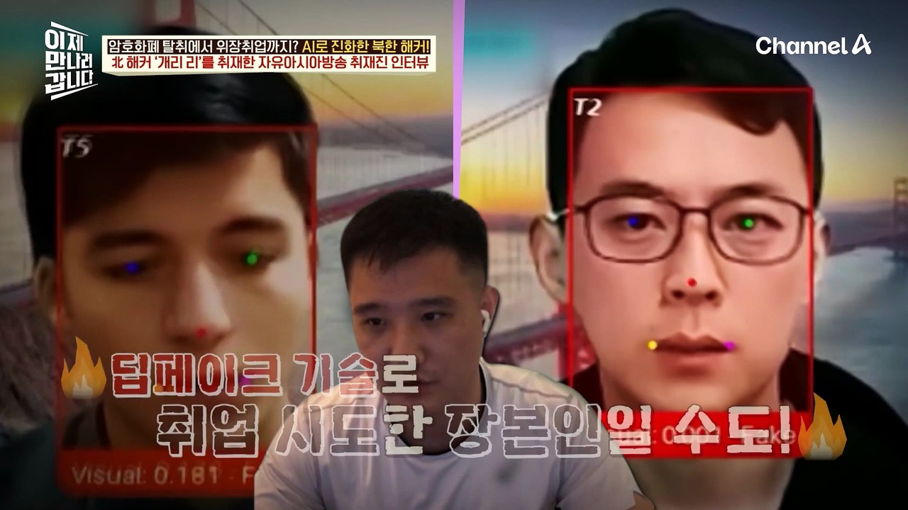 북한 해커 '개리 리'를 추적하기 시작한 RFA 취재진! 대표에게 협박까지 한 직원이었다?