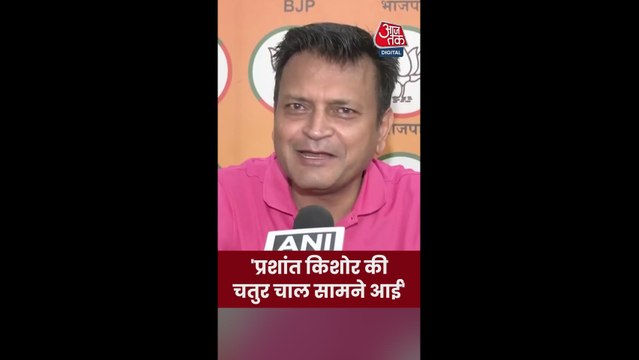 'बिहार की जनता दोनों की असलियत...', तेजस्वी-प्रशांत किशोर पर BJP का वार