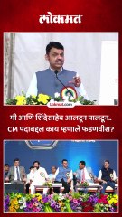 भूषण गवई यांच्यासमोर मुख्यमंत्रिपदाबद्दल काय म्हणाले CM फडणवीस?