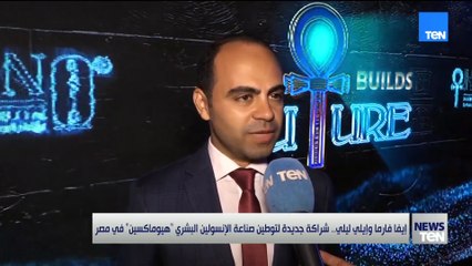 إيفا فارما وإيلي ليلي.. شراكة جديدة لتوطين صناعة الإنسولين البشري "هيوماكسين" في مصر