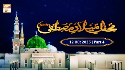 Mehfil e Milad e Mustafa SAWW  12 Oct 2025 - Part 4  ARY Qtv
