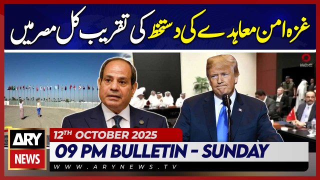 Gaza ceasefire summit in Egypt | ARY News 9 PM News Bulletin | 12th Oct 2025