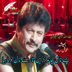 Channe Naal Chandnray Taary Naal Lo Mahiya  | Attaullah Esa Khailvi  | Saraiki Love Song