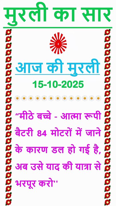 🇲🇰 Murli ka Saar 15 October 2025 Hindi in Male Voice | #brahmakumaris #madhuban #shantivan