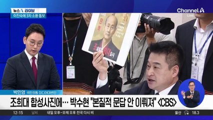 대법원장 두고 아수라장…고성에 조롱까지, 난타전