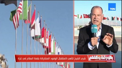 مصير العالم يُحسم من شرم الشيخ.. الديهي يكشف كواليس "كامب ديفيد 2" واستعدادات مدينة السلام لاستقبال القمة.