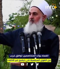 الفساد يوحّد المتخاصمين: توافق غريب بين القوى السياسية على ترشيح غير الأكفاء