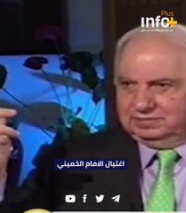 اغتيال الإمام الخميني