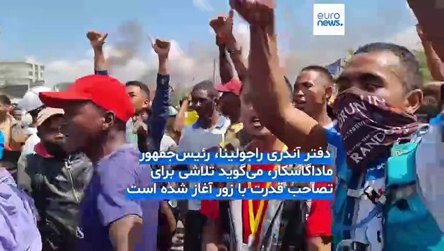 کودتا در ماداگاسکار؛ واحدی از ارتش مدعی کنترل نیروهای نظامی شد