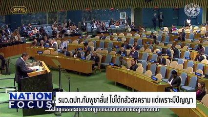 "สีหศักดิ์" หารือ 4 ฝ่ายที่มาเลย์ ย้ำเงื่อนไข 4 ข้อ | เนชั่นโฟกัส  | 13 ต.ค. 68 | PART 3