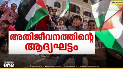 അതിജീവനത്തിന്റെ ആദ്യഘട്ടം