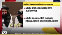 അഫ്ഗാൻ വിദേശകാര്യമന്ത്രി ആമീർ ഖാൻ മുത്തഖിയുടെ ഇന്ത്യ സന്ദർശനം  തുടരുന്നു