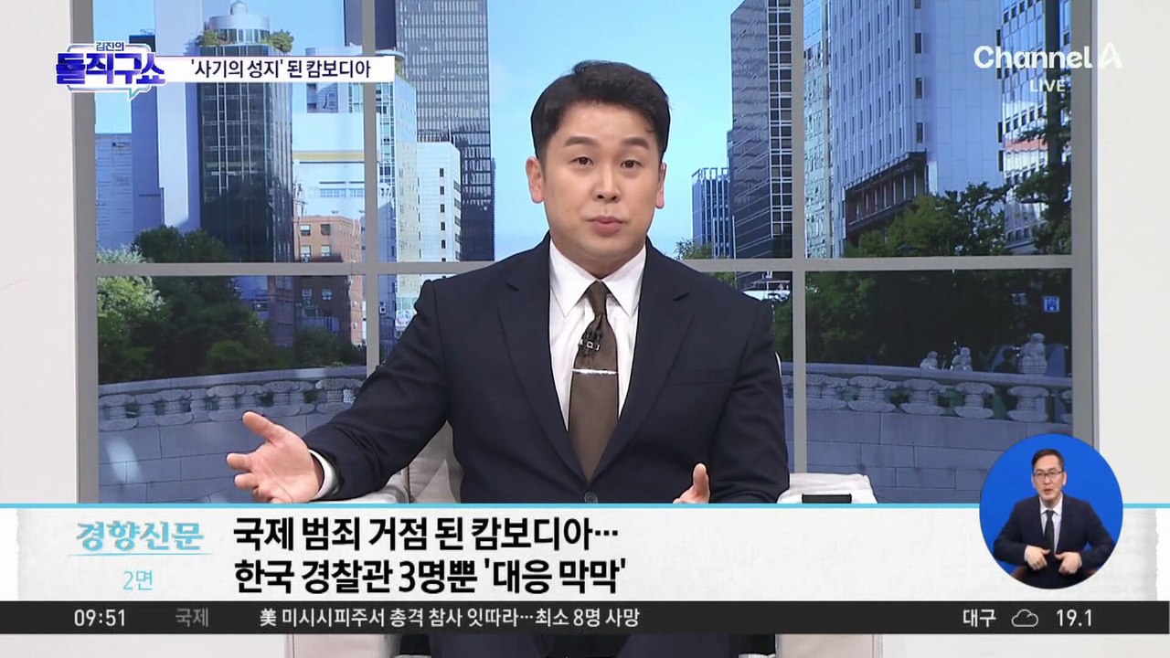 구조되려면 직접 신고하라?…캄보디아 범죄 “정부 늑장 대응” 비판도