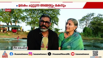 'എനിക്ക് ഈ കൈയ്യില്ലാതെ നടക്കാൻ പറ്റില്ല'; മകന്റെ കൈ പിടിച്ച് ഉലകം ചുറ്റുന്ന അമ്മ