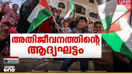 ഗസ്സയിൽ ബന്ദി കൈമാറ്റം ഇന്ത്യൻ സമയം രാവിലെ പത്തരയ്ക്ക്