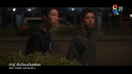 นักสู้ สังเวียนเกียรติยศ ตอนที่ 8 (EP.8) วันที่ 12 ตุลาคม 2568