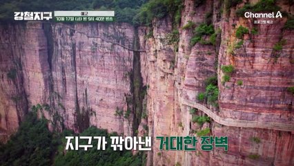 [예고] 없던 고소공포증도 생길 것 같은 거대한 절벽에서 농사를!? 영웅의 길 2부, 태항대협곡