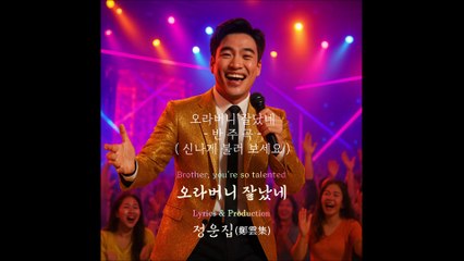 [ MR ] 오라버니 잘났네 반주곡