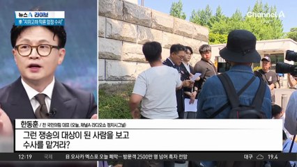 이 대통령, ‘마약 외압 수사팀’에 백해룡 파견 지시