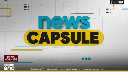 അന്താരാഷ്ട്ര വാർത്തകൾ ഒറ്റനോട്ടത്തിൽ... International News | 13-09-2025 |