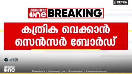 അവിഹിതം എന്ന മലയാള സിനിമയിൽ മാറ്റം വരുത്തണം; സീതയെന്ന് വിളിക്കുന്ന ഭാ​ഗം ഒഴിവാക്കാൻ നിർദേശം