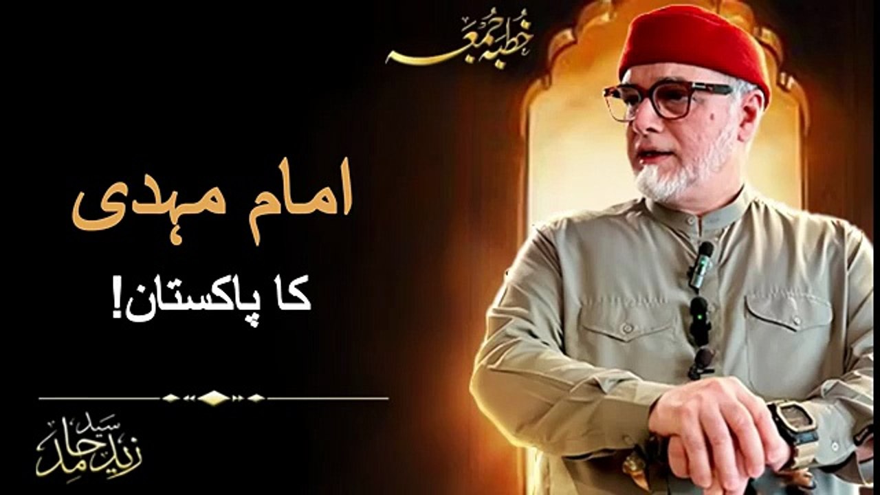 امام مہدی کا پاکستان