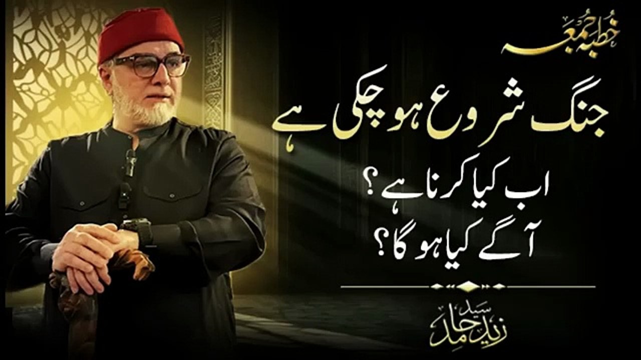 جنگ شروع ہو چکی ہے۔ اب کیا کرنا ہے اگے کیا ہوگا؟