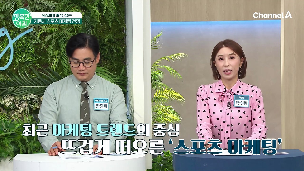 [차차차] MZ 세대 사로 잡는 자동차 스포츠 마케팅 전쟁♨