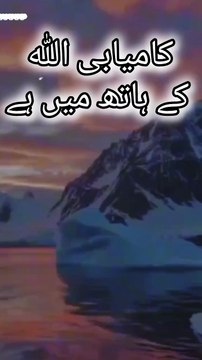 جب اللہ چاہتا ہے تو وہ ایک سبب کو دوسرے سے بدل دیتا ہے جب اللہ چاہتا ہے تو وہ ایک دروازہ بند کر دیتا ہے اور کئی دروازے کھول دیتا ہے. کچھ تم سے روک دیتا ہے تا کہ تمھیں عطا کرے (اس سے بہترین )، اور کچھ چیزوں سے تم کو منع کرتا ہے تاکہ تمہیں راضی کردے (اپنی