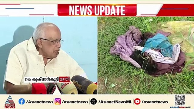 ആലപ്പുഴയിൽ വീട്ടമ്മ ഷോക്കേറ്റ് മരിച്ച സംഭവം; വിശ​ദമായി അന്വേഷിക്കുമെന്ന് കെ കൃഷ്ണൻകുട്ടി
