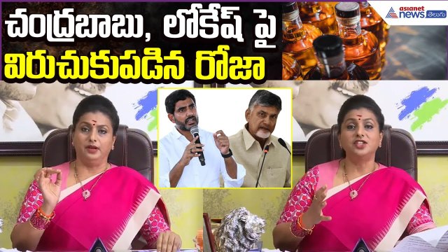RK Roja Sensational Comments on Chandrababu, Lokesh | Fake Liquor | Ysrcp | Asianet News Telugu